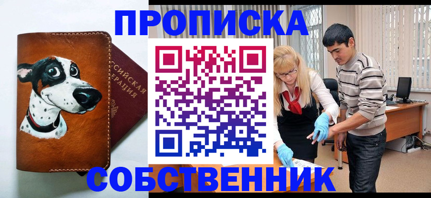 временная регистрация гарантия в Междуреченске