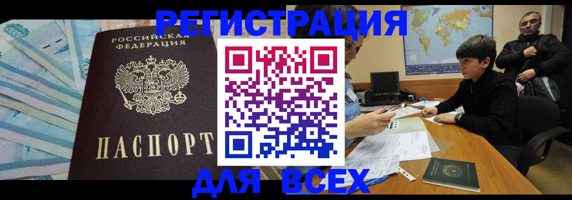 где прописаться в Междуреченске
